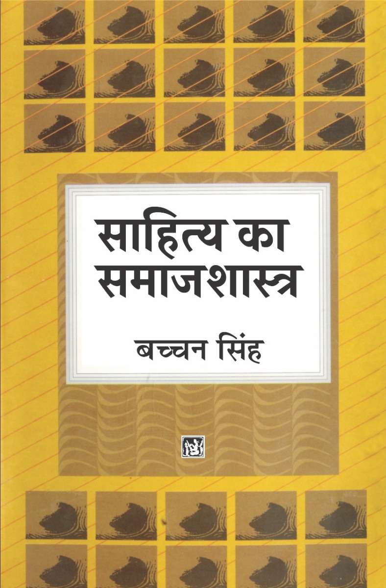 Sahitya Ka Samajshastra