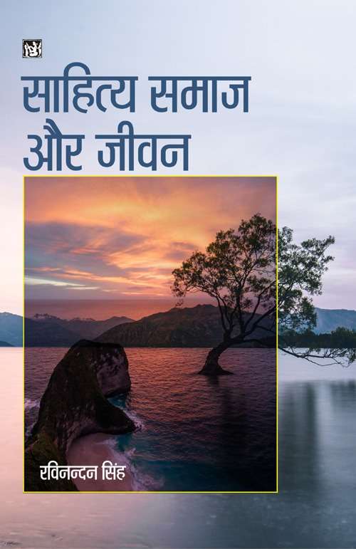 Sahitya, Samaj Aur Jivan