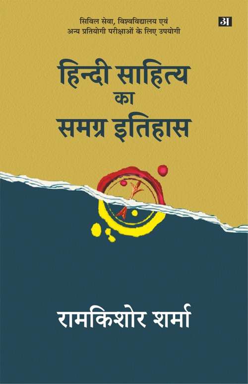 Hindi Sahitya Ka Samagra Itihas