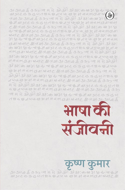 Bhasha Ki Sanjeevani