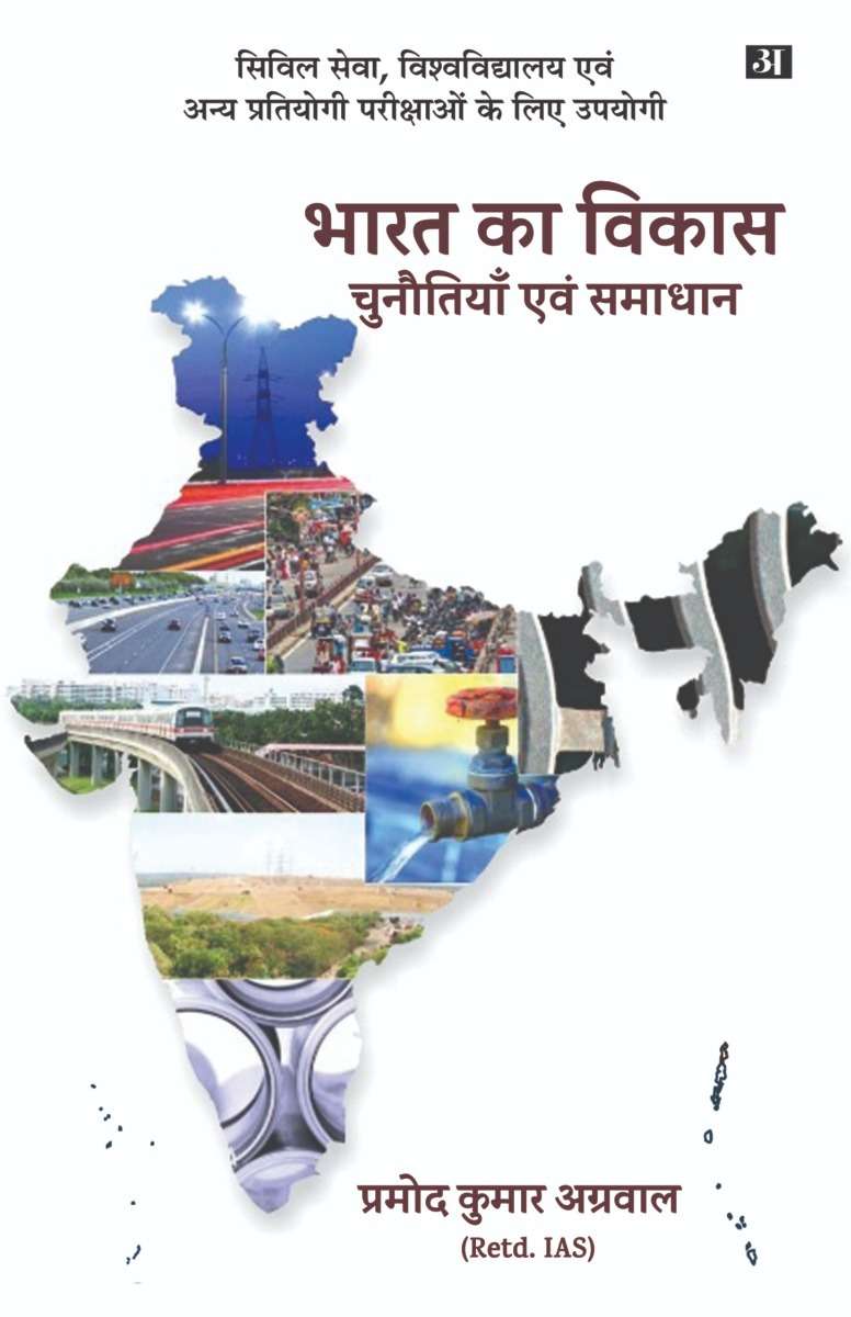 Bharat Ka Vikas : Chunautiyan Evam Samadhan