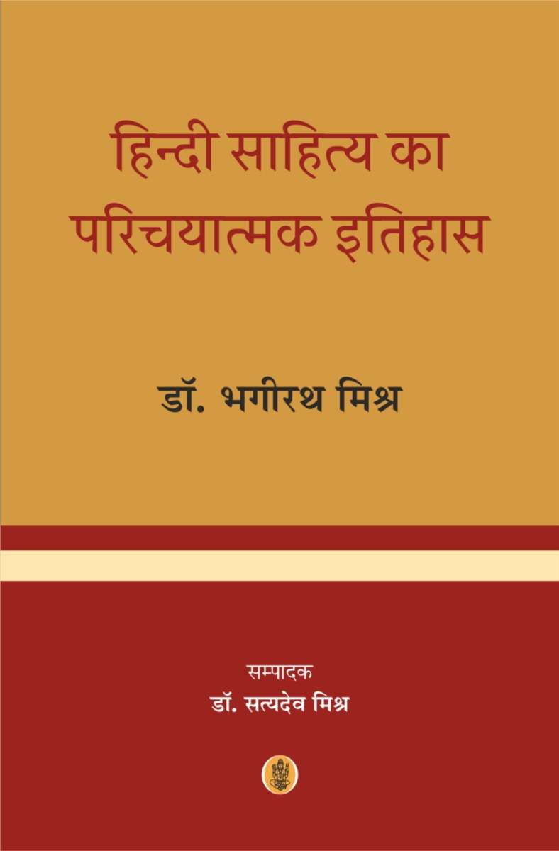 Hindi Sahitya Ka Parichayatmak itihas