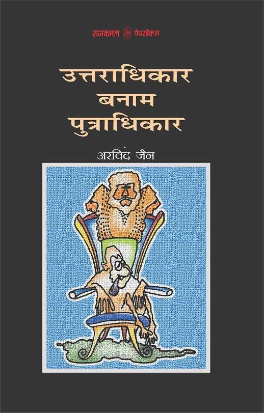 Uttradhikar Banam Putradhikar