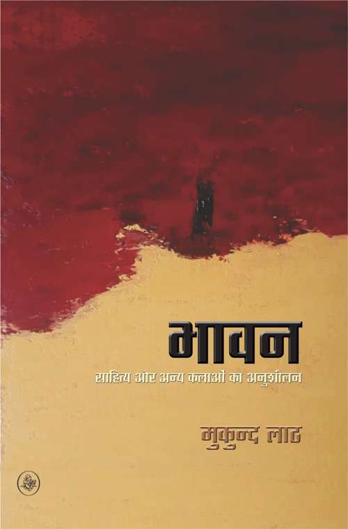 Bhavan : Sahitya Aur Anya Kalaon Ka Anushilan
