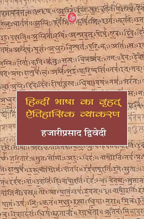 Hindi Bhasha Ka Vrihat Eitihasik Vyakaran