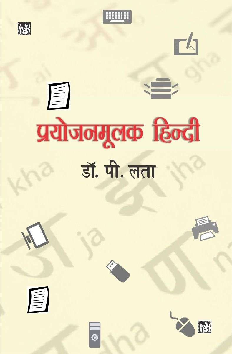 Prayojanmoolak Hindi