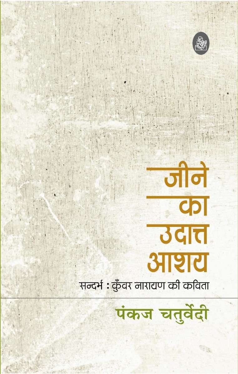 Jeene Ka Udaatta Aashay