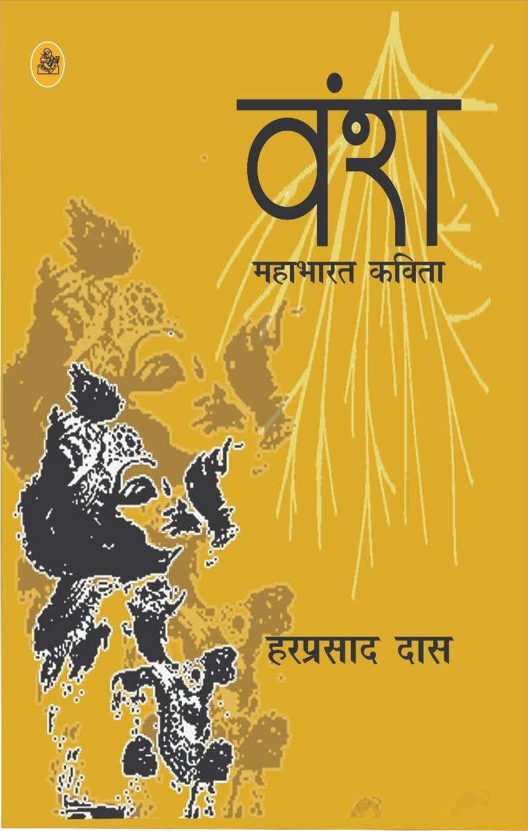 Vansha : Mahabharat Kavita