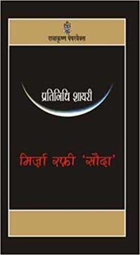 Pratinidhi Shairy : Mirza Rafi 'Sauda'