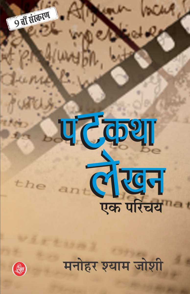 Patkatha Lekhan : Ek parichay