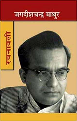 Jagdish Chandra Mathur Rachanawali : Vol. 1-4