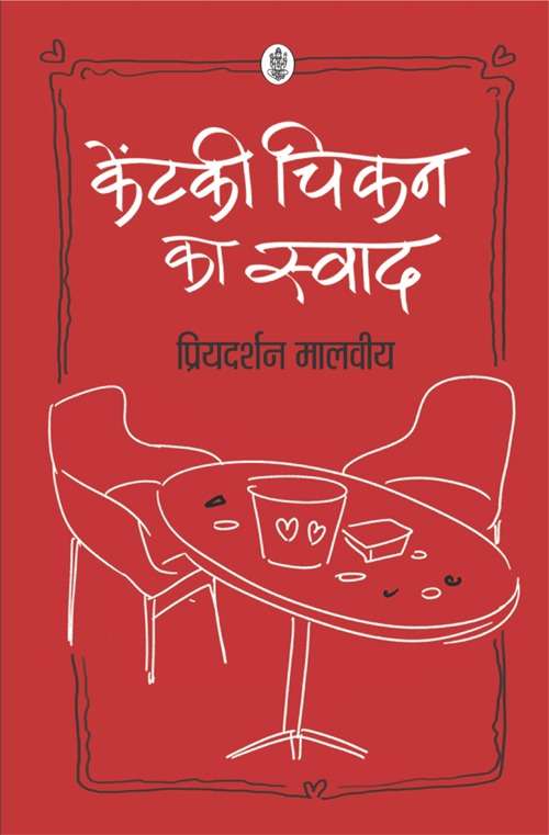 Kentki Chiken Ka Swad