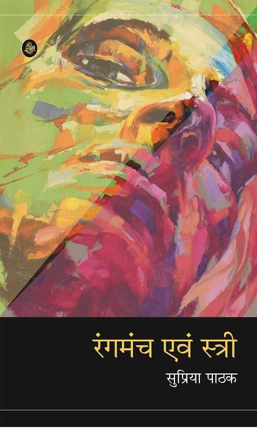 Rangmanch Evam Stri