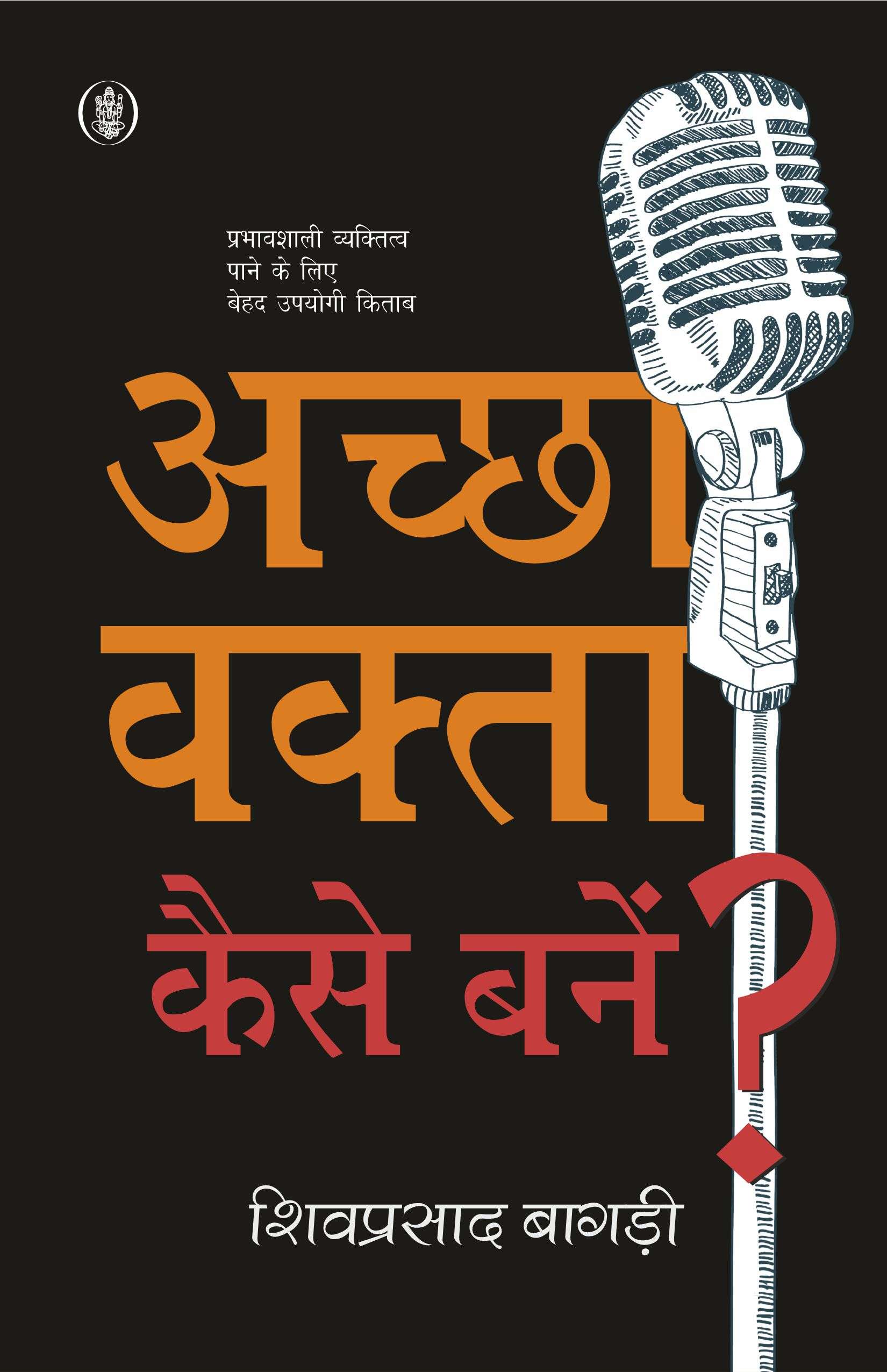 Achchha Vakta Kaise Banein?