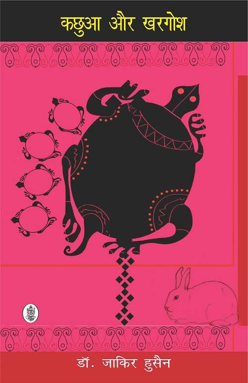 Kachhua Aur Khargosh