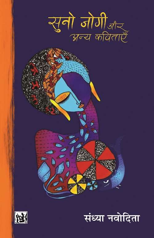 Suno Jogi Aur Anya Kavitayein