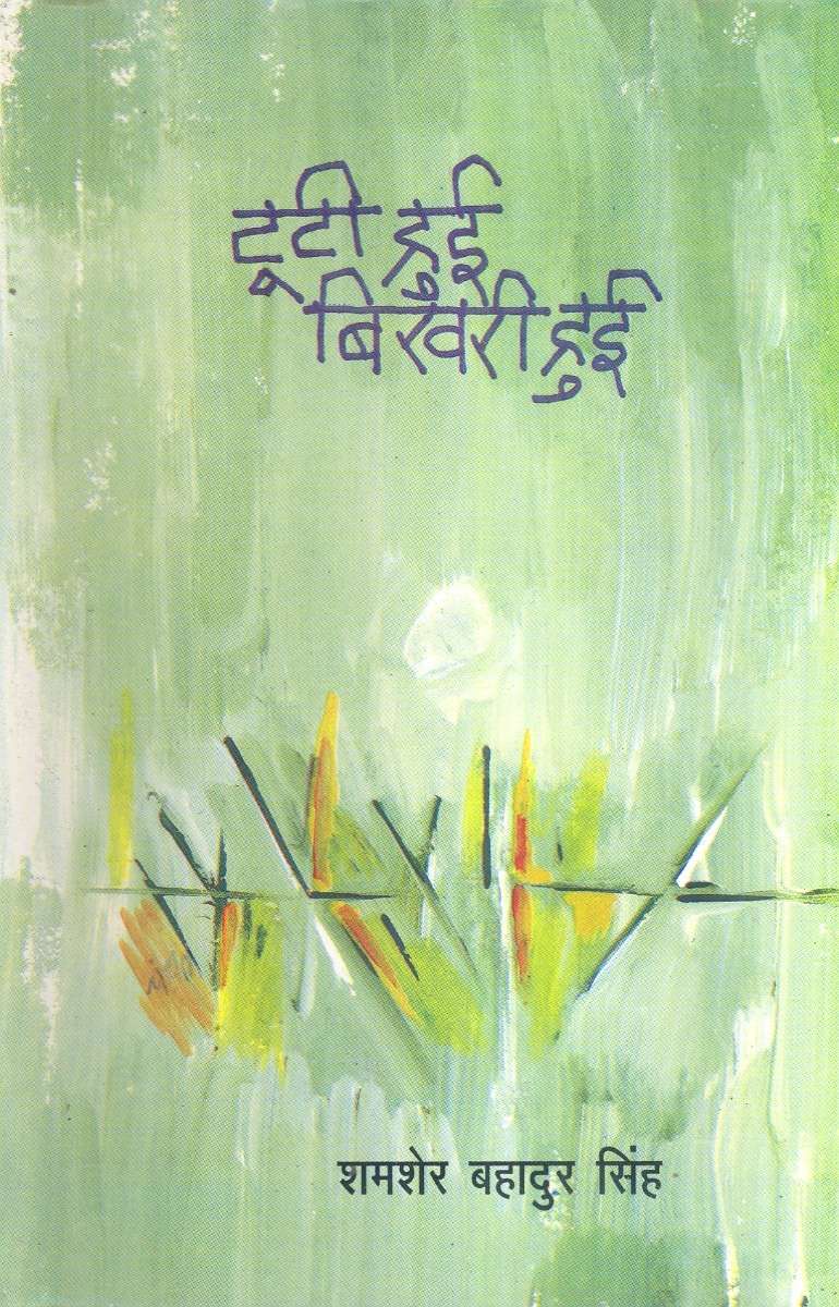 Tootee Hui Bikharee Hui