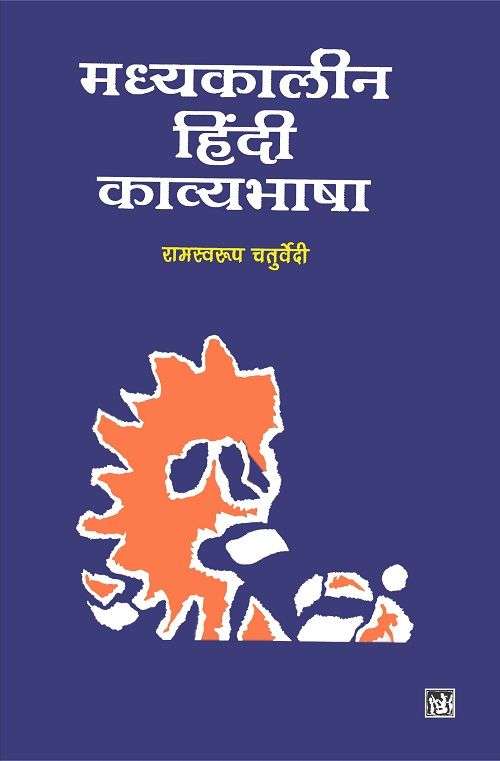 Madhyakaleen Hindi Kavya Bhasha