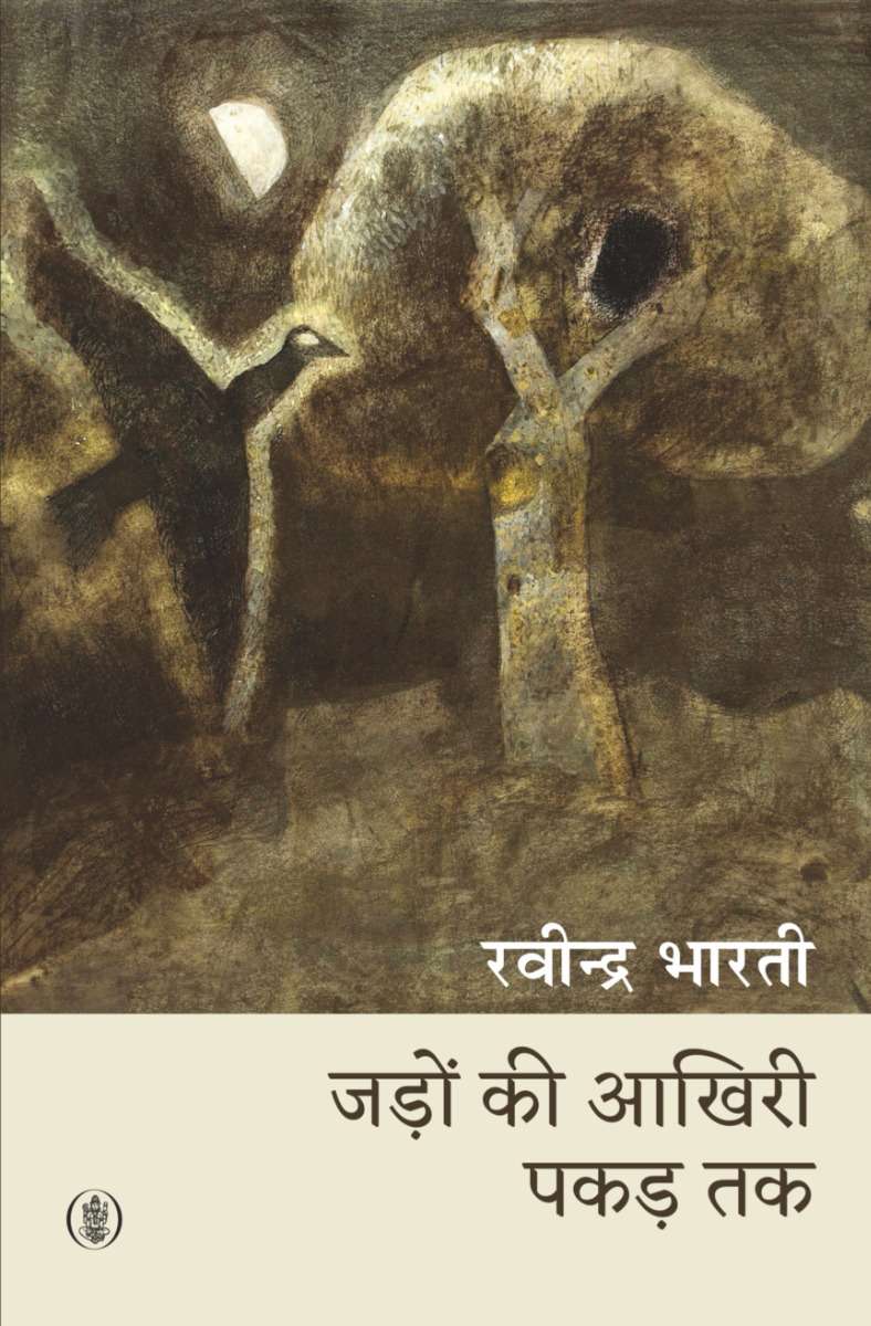 Jadoon Ki Aakhiri Pakar Tak