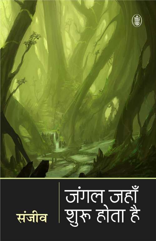 Jungle Jahan Shuru Hota Hai