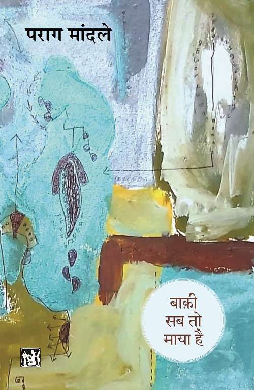 Baaqi Sab To Maya Hai