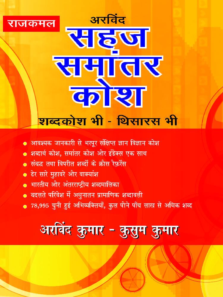 Arvind : Sahaj Samantar Kosh