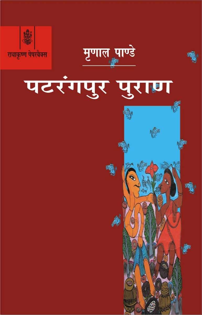 Patrangpur Puran