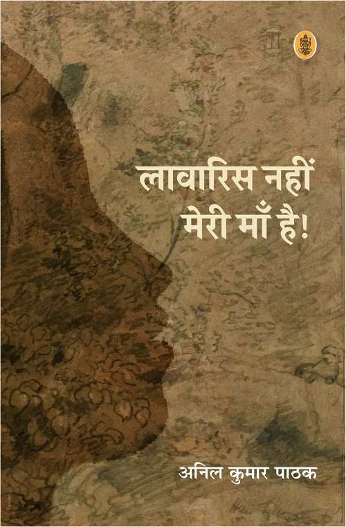 Lawaris Nahi, Meri Maan Hai !