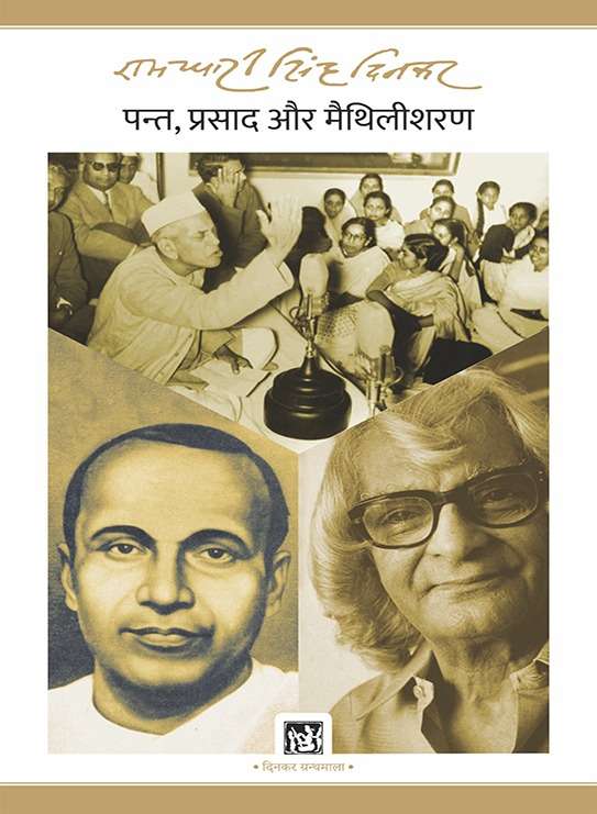 Pant, Prasad Aur Maithilisharan