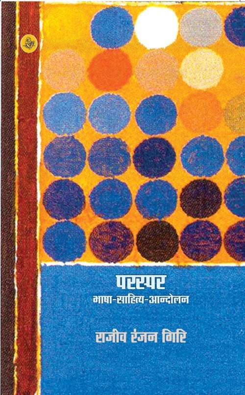 Paraspar : Bhasha-Sahitya-Andolan