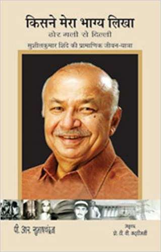 Kisne Mera Bhagya Likha