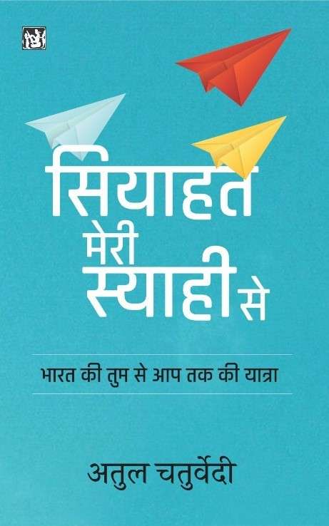 Siyahat Meri Syahi Se