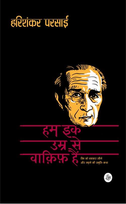 Hum Ek Umra Se Wakif Hain