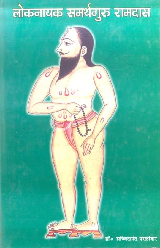 Loknayak Samarthguru Ramdass