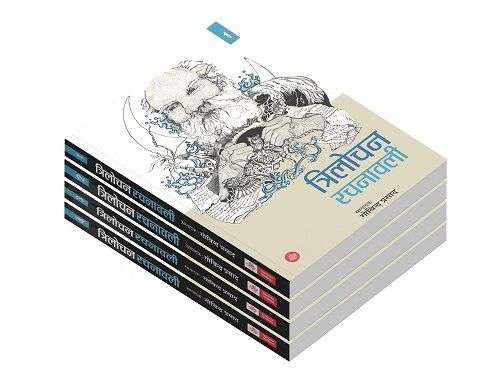 Trilochan Rachanawali Vol. 1-4