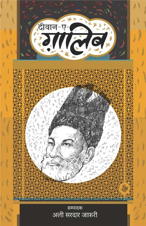 Deewan-E-Galib