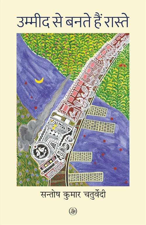 Ummeed Se Banate Hain Raste