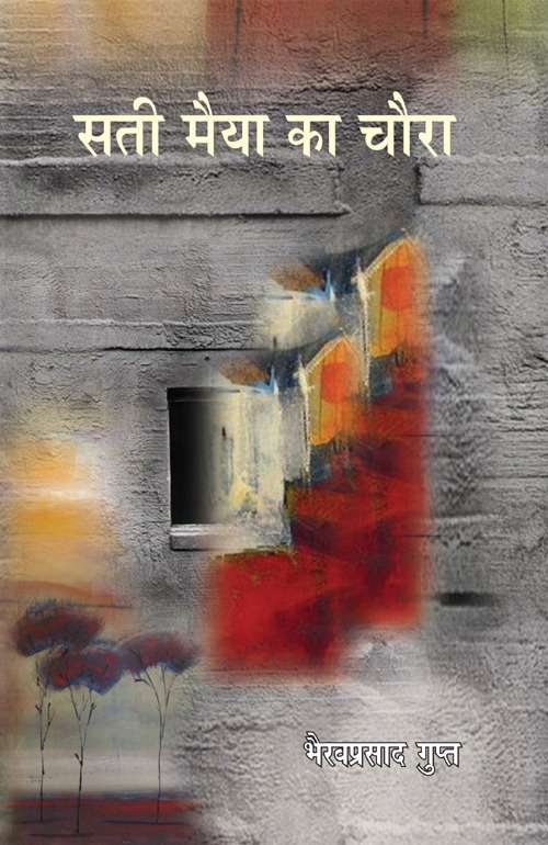 Sati Maiya Ka Chaura