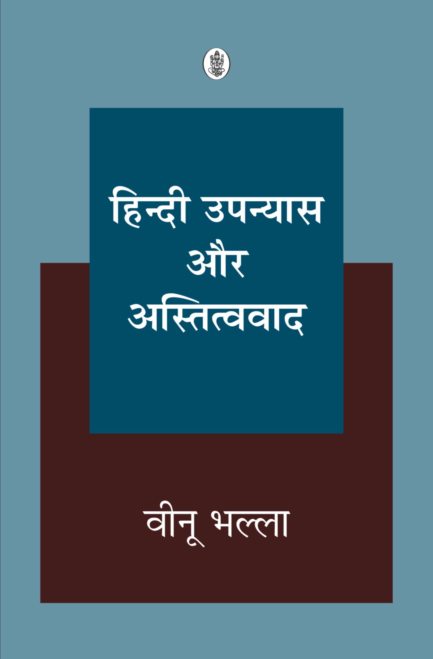 Hindi Upanyas Aur Astitvavad