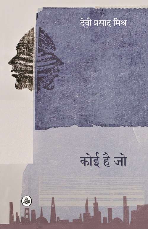 Koi Hai Jo : Aur Anya Kahaniyan