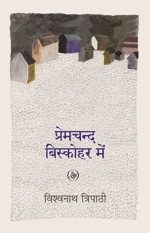 Premchand Biskohar Mein