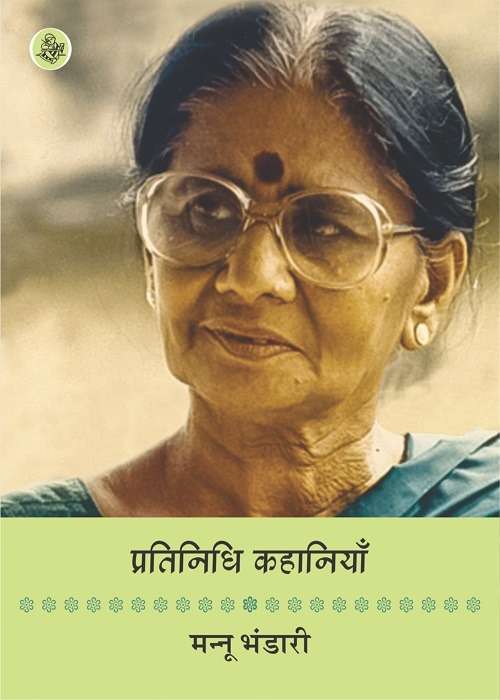 Pratinidhi Kahaniyan : Mannu Bhandari