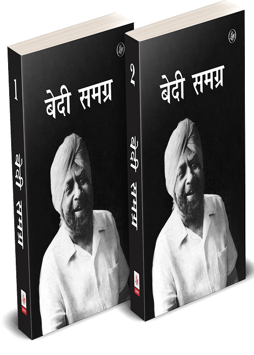 Bedi Samagra : Vols. 1-2