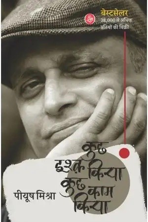 Kuchh Ishq Kiya Kuchh Kaam Kiya