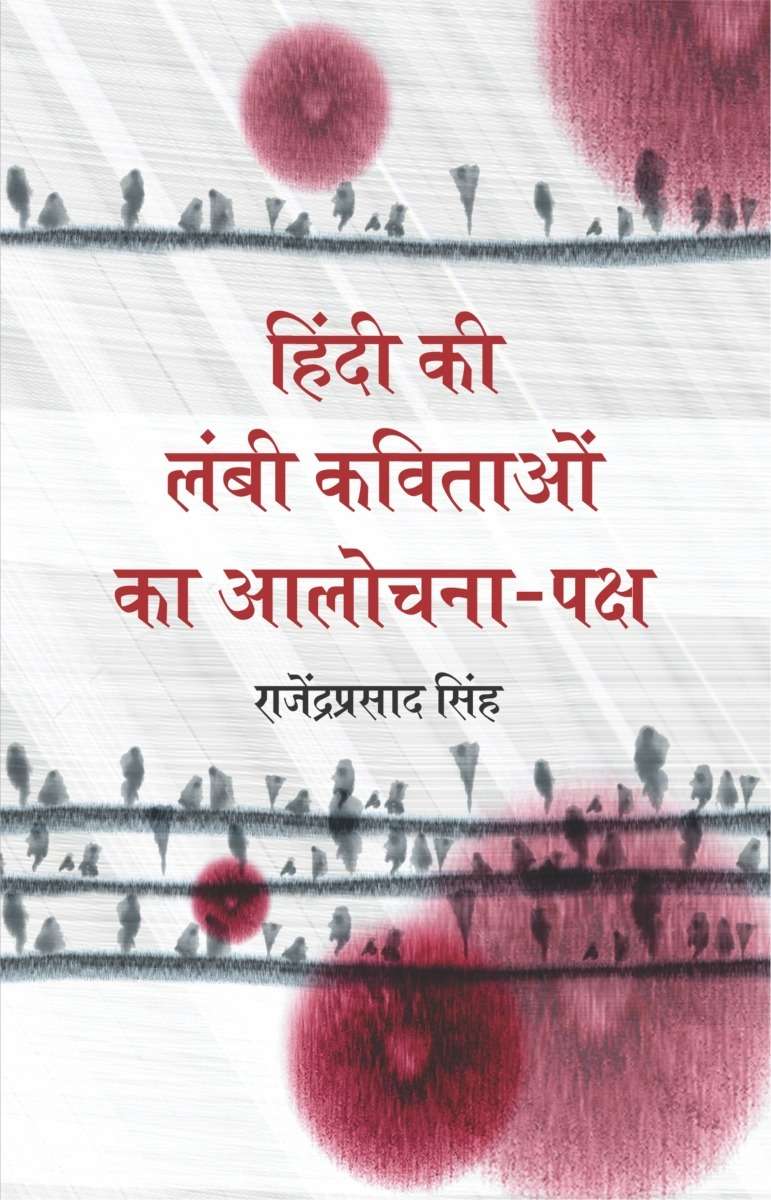 Hindi Ki Lambi Kavitaon Ka Aalochana Paksha