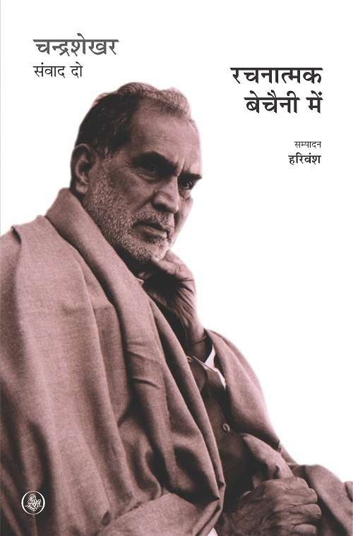 Rachnatmak Bechaini Mein