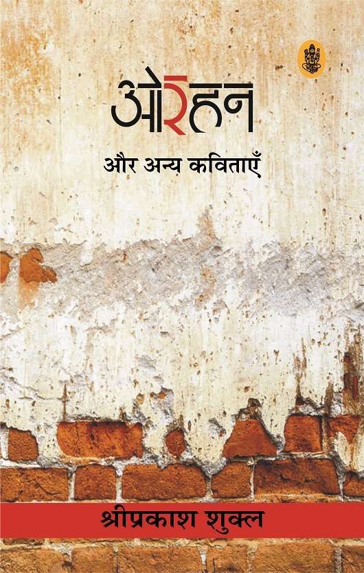 Orhan Aur Anya Kavitayen