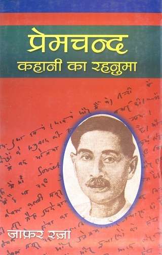 Premchand : Kahani Ka Rahanuma