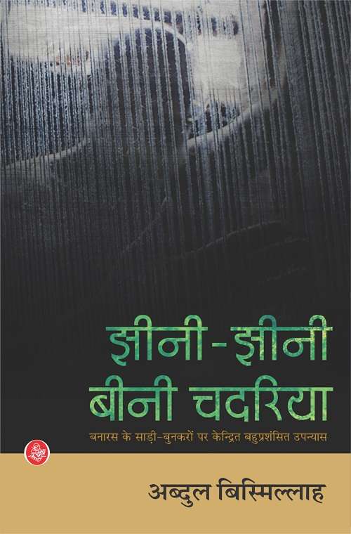 Jheeni-Jheeni Beeni Chadariya