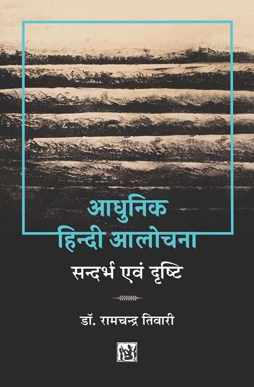 Adhunik Hindi Alochana: Sandarbh Evam Drishti